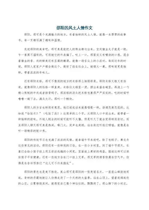邵阳的风土人情作文