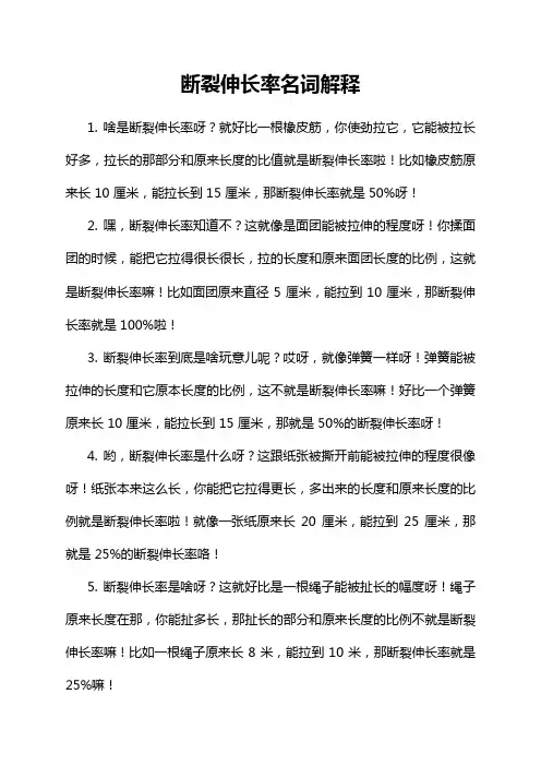15-19-1-断裂伸长率名词解释