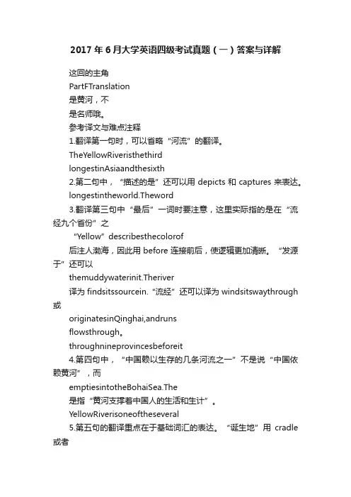 2017年6月大学英语四级考试真题（一）答案与详解