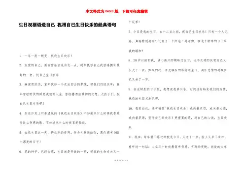 生日祝福语送自己 祝福自己生日快乐的经典语句