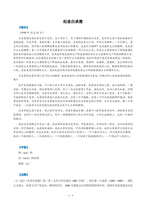 12《纪念白求恩》知识梳理