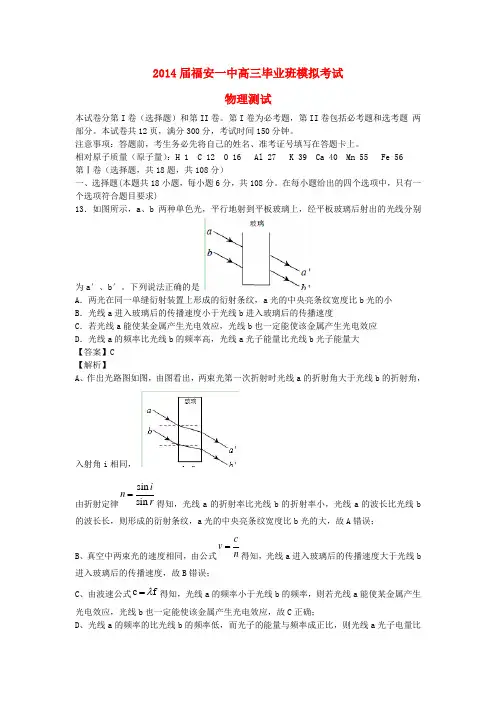 福建省福安一中高考物理模拟试卷(含解析)