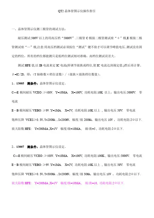 QT2晶体管图示仪操作技巧