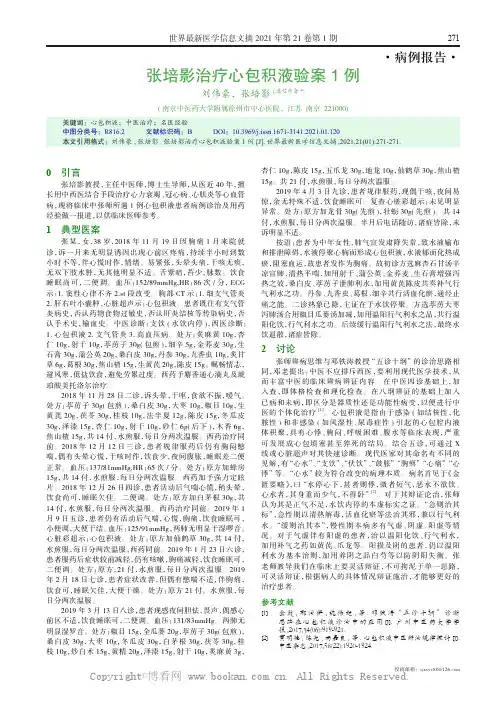 张培影治疗心包积液验案1 例 