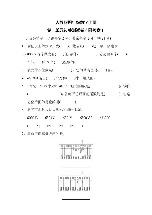人教版四年级数学上册第二单元过关测试卷(附答案)