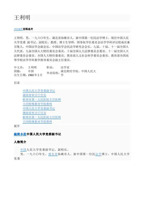 王利明