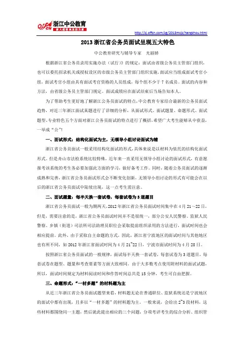 2013浙江省公务员面试呈现五大特色