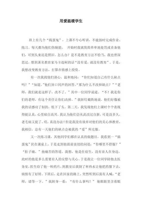 用爱温暖学生