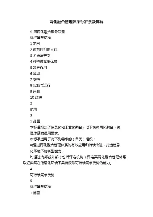 两化融合管理体系标准条款详解
