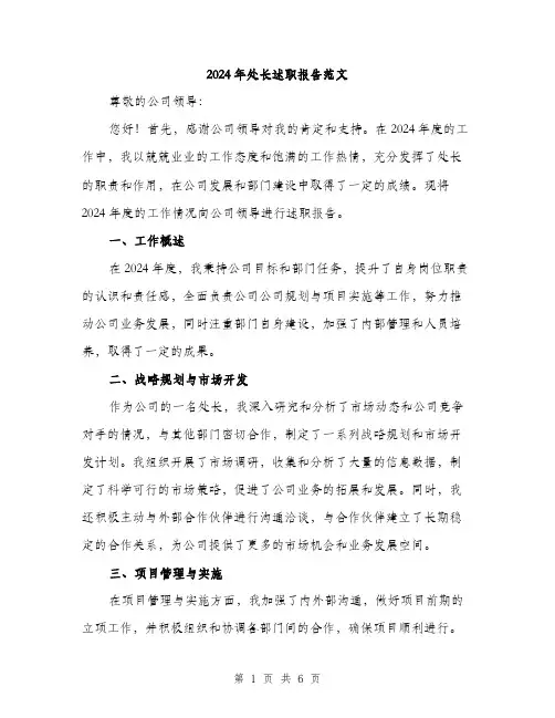 2024年处长述职报告范文(2篇)
