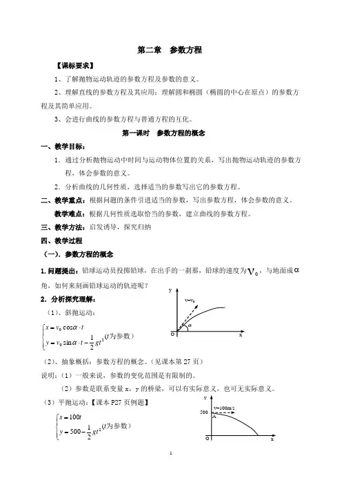 选修4-4参数方程教案