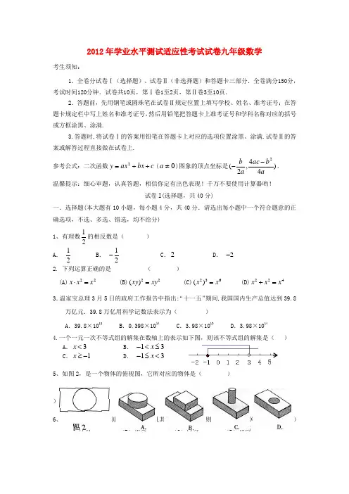 浙江省三门县教研室中小学教师命题评比2012年中考数学模拟考试试题2 浙教版