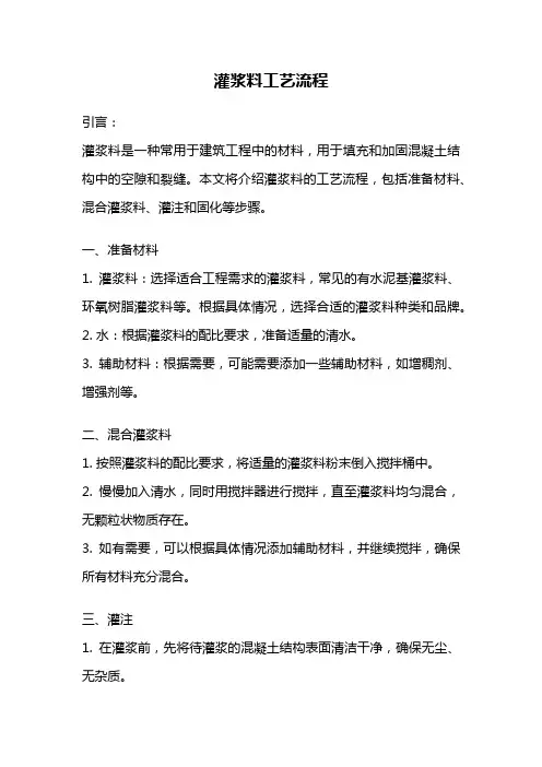 灌浆料工艺流程