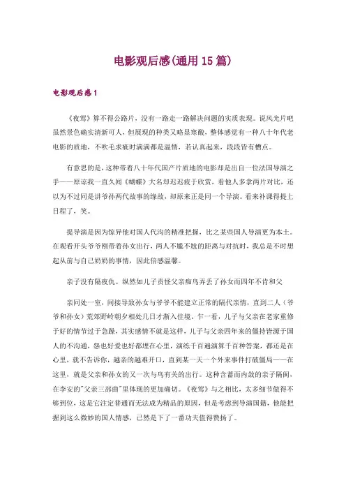 电影观后感(通用15篇)