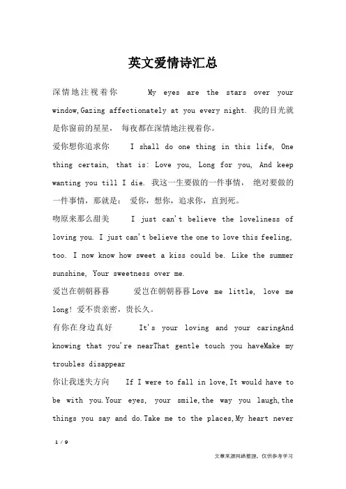 英文爱情诗汇总_爱情诗