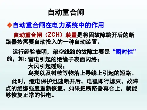 自动重合闸