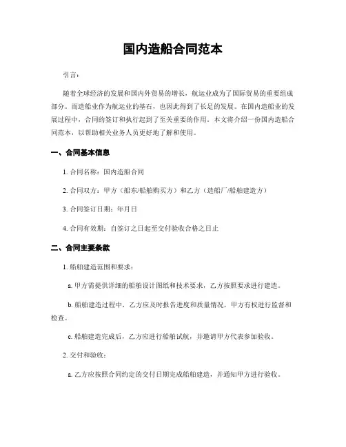 国内造船合同范本