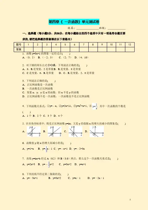 第四章《 一次函数》单元测试卷