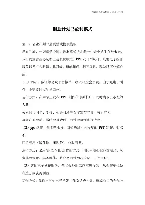 创业计划书盈利模式