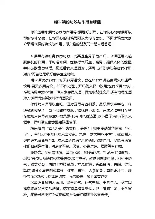 糯米酒的功效与作用有哪些
