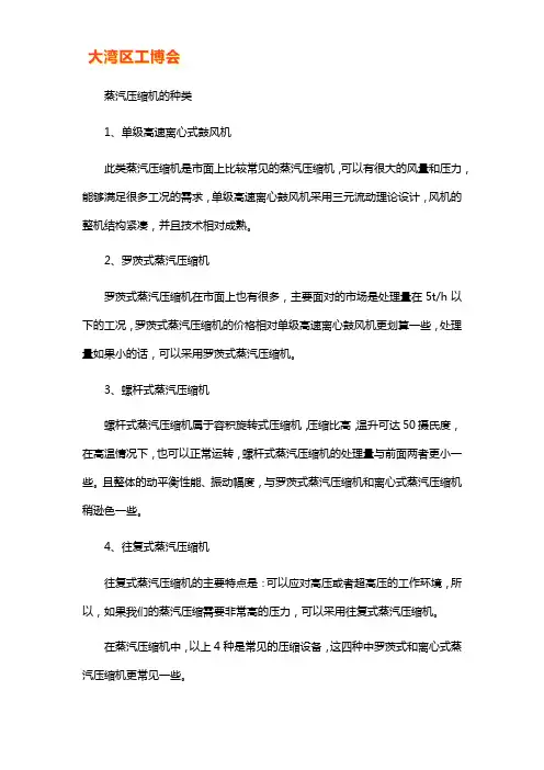 蒸汽压缩机的种类_蒸汽压缩机选型