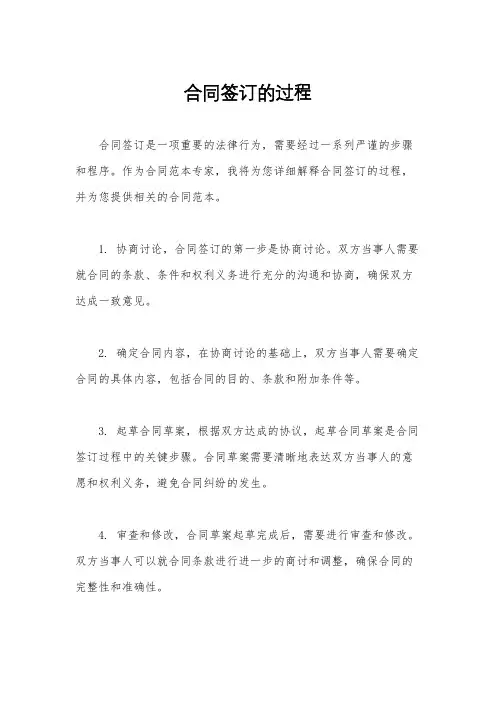 合同签订的过程