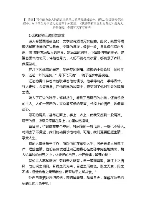 优秀的初三说明文范文5篇