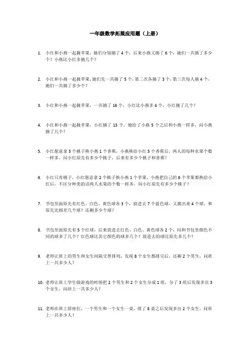 一年级数学拓展应用题