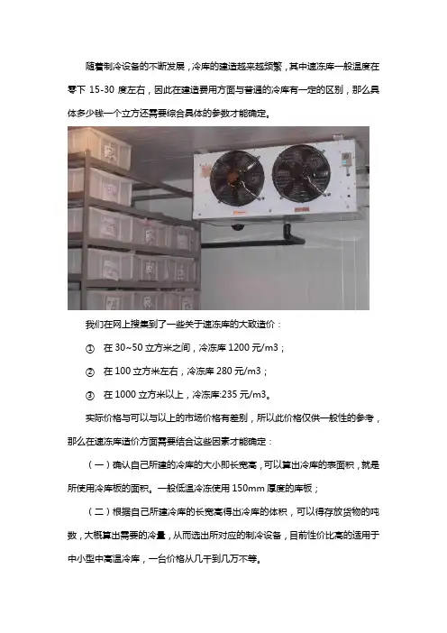 速冻库造价多少钱一立方