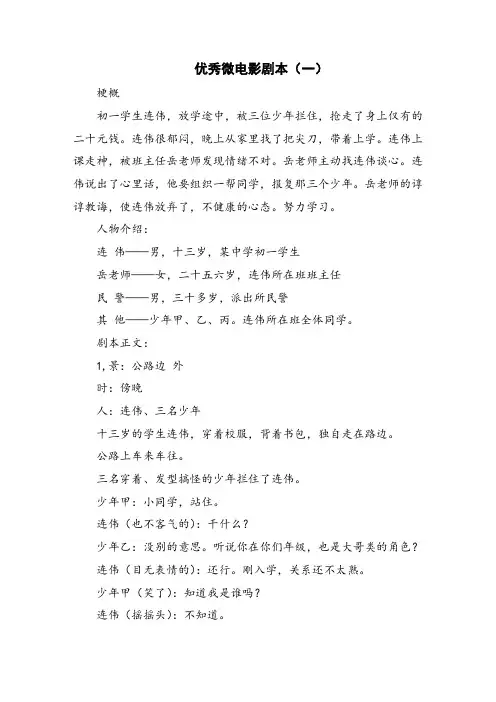 优秀微电影剧本
