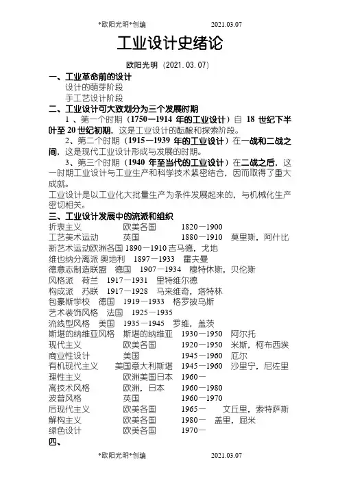 何人可(工业设计史)章节重点笔记(精华)之欧阳光明创编