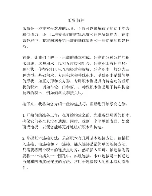 乐高 教程