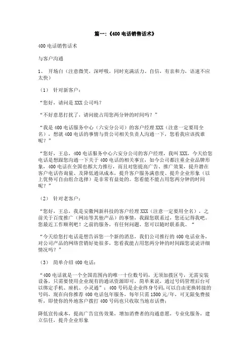 400电话开场话术