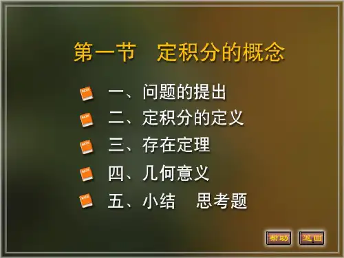 定积分的概念ppt课件