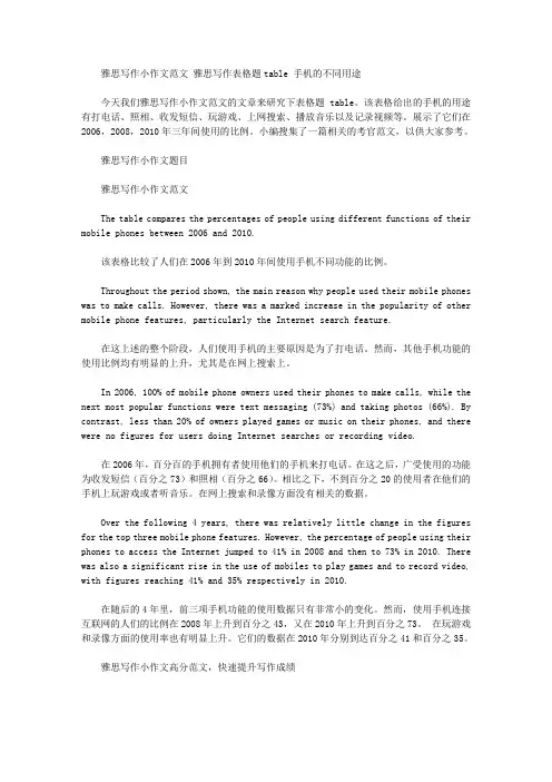 雅思写作小作文范文 雅思写作表格题table 手机的不同用途.doc