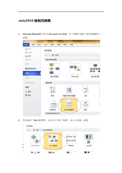 visio2010绘制用例图-带图例