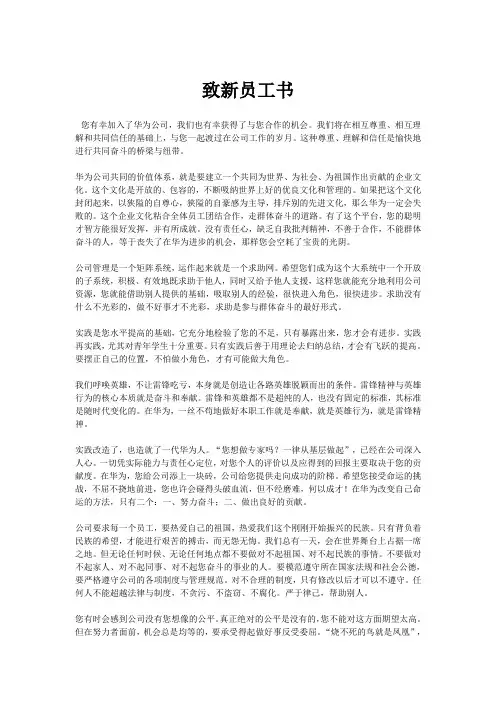 (完整版)华为员工手册