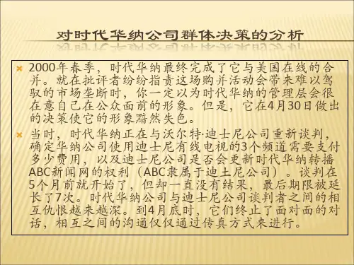 四章群体心理和群体行为案例第章精品PPT课件