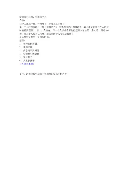 你做我猜  游戏说明