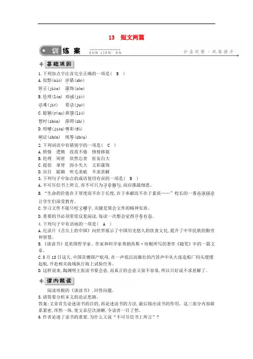 2019年九年级语文下册第四单元13短文两篇练习新人教版