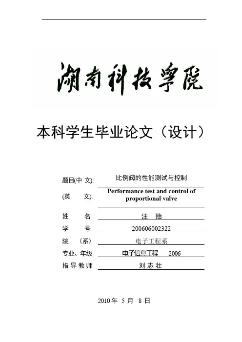 汪贻-比例阀的性能测试与控制3