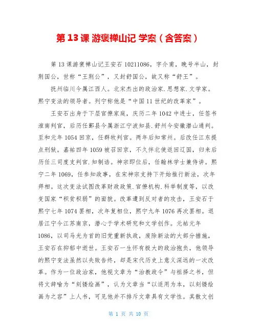 第13课 游褒禅山记 学案(含答案)