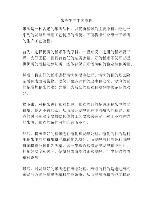 米酒生产工艺流程
