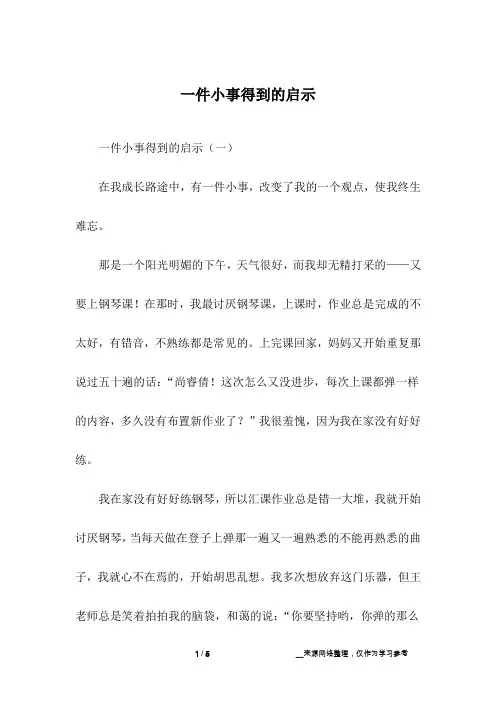 一件小事得到的启示