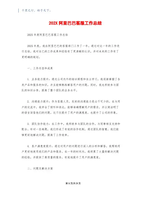 202X阿里巴巴客服工作总结
