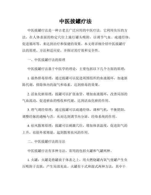 中医拔罐疗法
