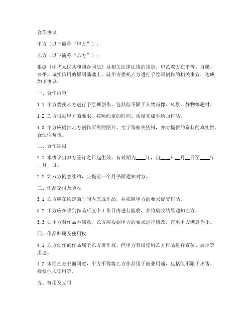 手绘画师合作协议模板范本