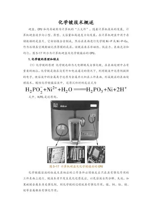 化学镀技术概述