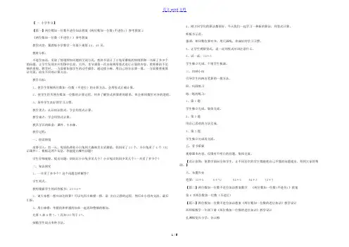 两位数加一位数不进位加法教案