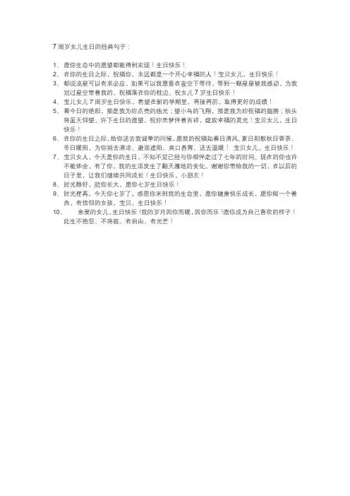 7周岁女儿生日的经典句子